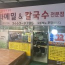 송화메밀&칼국수 이미지