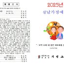 2025 설날 가정예배 순서지 이미지