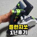 55 | 페스툴플런지쏘TSC55K 1년후기