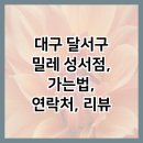 성서SK주유소 이미지