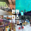 신나는 오르프 음악여행 | 6월 우기 베트남 푸꾸옥 여행 아이와 빈원더스 놀이기구 워터파크 꿀팁 후기