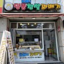명품찹쌀꽈배기 이미지