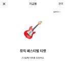 티켓뱅크