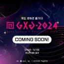 GXG 성남게임문화축제 이미지