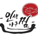 인생아구찜 금호점