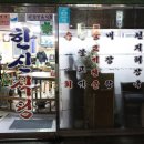 한신불고기 이미지