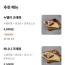 텍사스파파크레페 화곡점 이미지