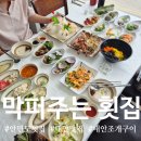 인지1길 | 안면도횟집 상다리 부러지는 [막퍼주는 횟집] 푸짐한 해산물 한상 후기