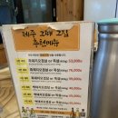 세화그때그집 | [제주 제주시] 세화그때그집 구좌 세화해변 고기집 밥집 맛집추천 내돈내산 솔직후기