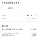 파파존스피자부평점