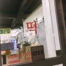 송정떡볶이 이미지