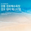 주식회사 경포 이미지