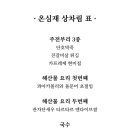 온심재