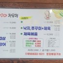 창동낙지,쭈꾸미 이미지