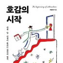 호감커뮤니케이션