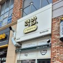 핵밥평택고덕점