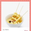 죠스떡볶이 부산어묵 무나 시이작 삑 이미지