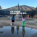 남원 실상사 동·서 삼층석탑 | 전북 남원 실상사 단풍이 멋진 사찰 11월 풍경 (삼시세끼 엄태구 편에 나온 절 정보)