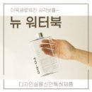 뉴워터(주)