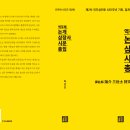 역주해 논개 삼장사 시문 총집__제2차 진주성전투 430주년, 절개를 논하다