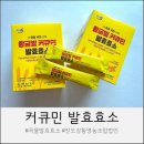 제일축산영농조합법인 | 곡물발효효소 진도강황영농조합법인 황금빛 커큐민 발효효소, 밀가루 좋아하는 나한테 딱이었어요