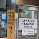 11545-08-00-29 | [남대문 금성관 나주곰탕] 남대문 곰탕 맛집. 한우 특곰탕에 낙지파전 조합 먹어본 후기