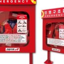 인명구조함-21 - 남구 | 인명구조함-21