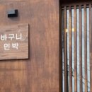 인화민박 이미지