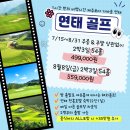 불광1-031 | 중국 연태골프 7-8월 2박3일 54홀 499,000원 특가 진행(천홍호텔 석식 주류 무제한)