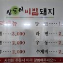 폭탄돼지 이미지