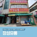 장성유통
