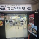 황금동태 티스토리