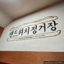 [대전당일치기_2탄]성심당샌드위치정거장/성심당롯데백화점/성심당문화원
