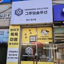 그루밍솔루션 일산중산점 이미지