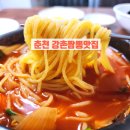 춘천 강촌역,구곡폭포,출렁다리 짬뽕맛집 도원 중국집