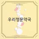 정문가까운약국 이미지