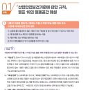 산업안전보건기준에 관한규칙 별표 18의 밀폐공간 해설 이미지