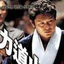 역도산체육관 이미지