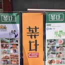 더볶다 | 영등포구청역 맛집, 로컬 부부가 유일하게 인정한 중국집 ‘볶다’ 솔직후기