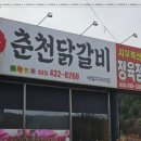 홍천양념닭갈비 네이버블로그