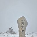 제96차 정기산행 : 소백산 2026년 1월 10일(토) 이미지