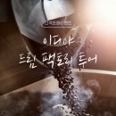 드림팩토리 (Dream Factory) 네이버블로그