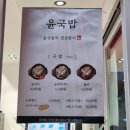 윤국밥