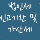 정혜인세무회계사무소