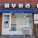 진아피부관리샵