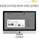 자연내림호관원(주)
