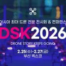 2025 드론쇼 코리아(DSK) 성과 및 평가