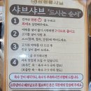 삼청동샤브수서역점