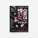 예술꽃 발표회 | 디자인스튜디오 페이퍼브런치 | 예술꽃이 피었습니다 - 공공기관·행사 시각디자인 / 포스터 디자인