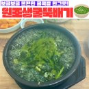 원조생굴뚝배기 이미지